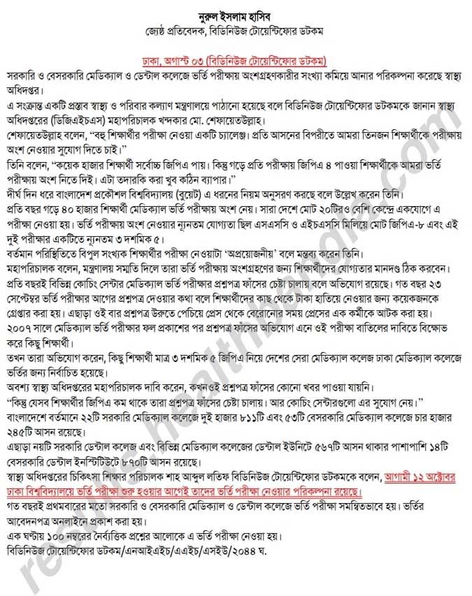 Latest News Medical Admission 2012 Latest News Medical Admission 2012